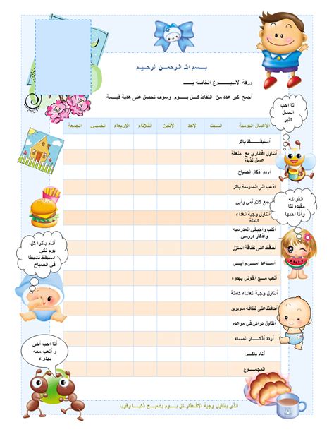 جدول تنظيم للاطفال